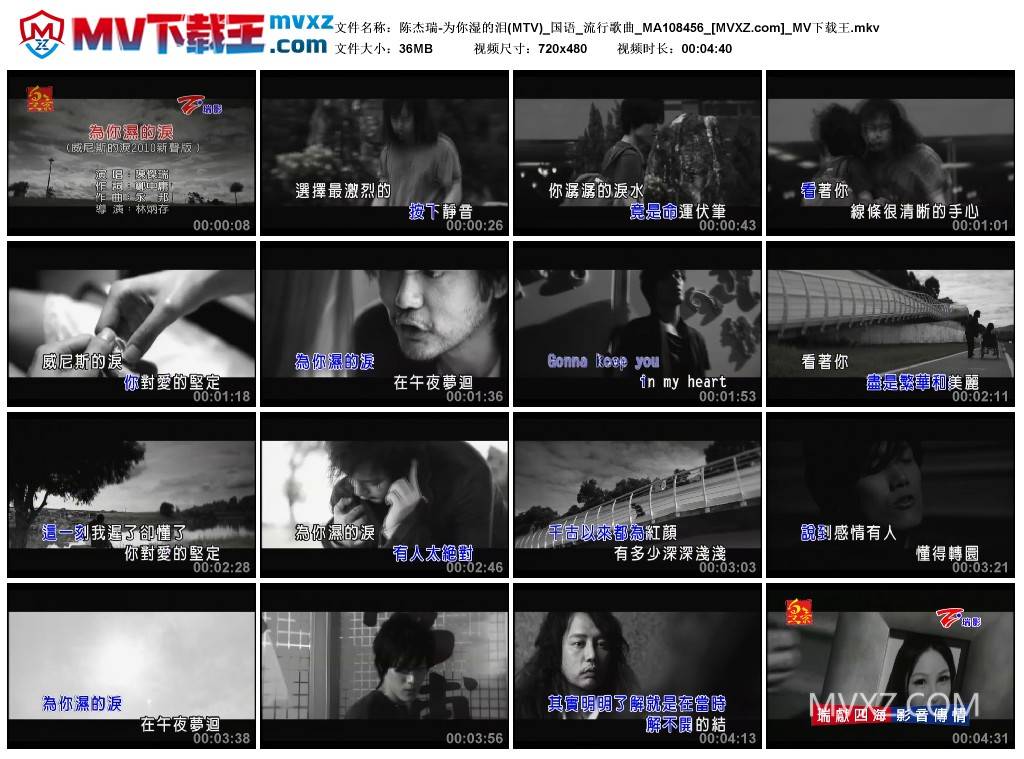 陈杰瑞-为你湿的泪(MTV)_国语_流行歌曲_MA108456